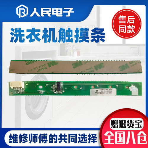 适用海尔洗衣机触摸板/条0021800047 G100118HB12S XQG100-BD1436