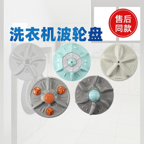 全自动洗衣机波轮盘水叶