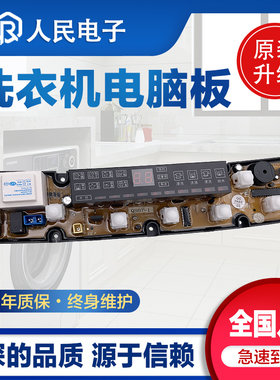 富士山洗衣机电脑板XQB80-8018 XQB80-8098控制主板线路版配件