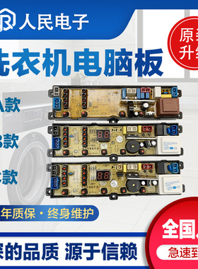 美菱XQB75-2775 65-2765 72-1558L洗衣机电脑主板线路版HD一P-5XS