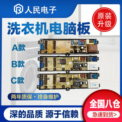 韩电洗衣机XQB62-D1518 XQB60-D1518 XQB72-D1258M电脑板主板版一