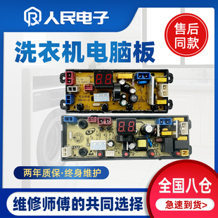 6C68控制主板线路板4JT XQB250 4JH 6C68 志高洗衣机电脑板XQB150