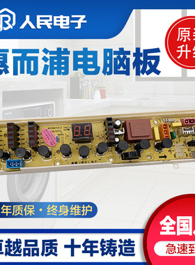 惠而浦洗衣机电脑板D7562CT D7572CB D7062CT D6552C D6052C主板