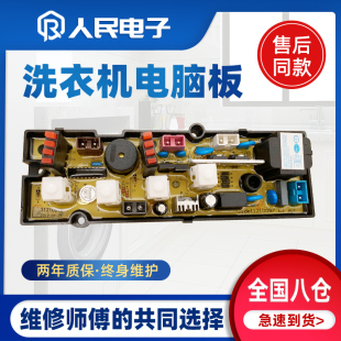 吉德洗衣机电脑板XQB50-8156/XQB55-2126/XQB48-3125主板11210097