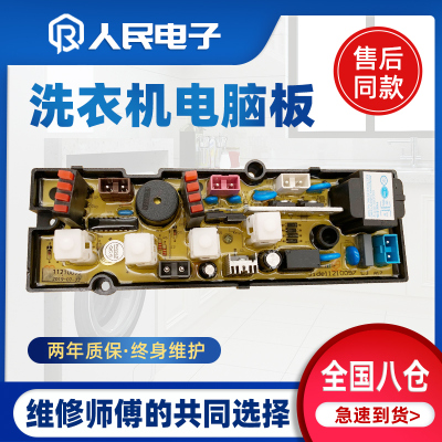 吉德洗衣机电脑板XQB50-8156/XQB55-2126/XQB48-3125主板11210097