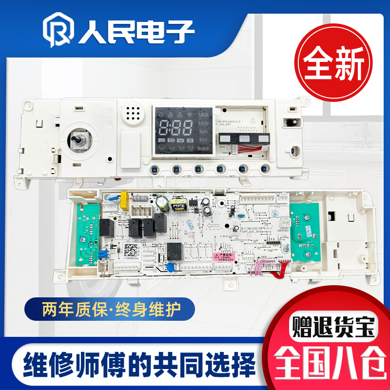 美的MG100A5-Y46B MG100VT55DY滚筒洗衣机电脑板17138100020951