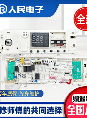 适用美的滚筒洗衣机MD100VT55DG-Y46B电脑板主板17138100020948