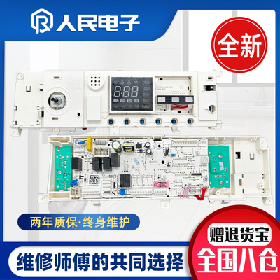 美的滚筒洗衣机MD100VT755DG MD100A5电脑板主板17138100019765