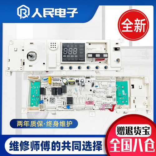 适用美的滚筒洗衣机MD100VT55DG-Y46B电脑板主板17138100020948