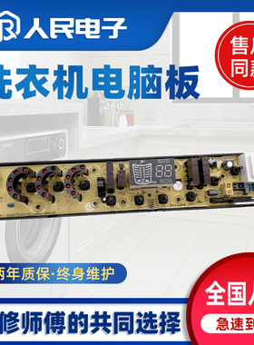 扬子洗衣机电脑板XQB72-338H XQB86-A218烘干型XQB70-318H主板一