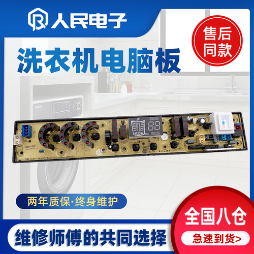 扬子洗衣机电脑板XQB72-338H XQB86-A218烘干型XQB70-318H主板一