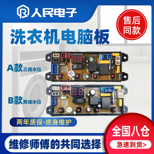 扬子洗衣机电脑板XQB85-1193 XQB50-1261控制主板DN-Q50-2 Q45一