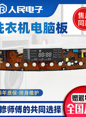 威力洗衣机电脑板XQB70-7033D 6033D 5533D控制主板DLWL-5033D一