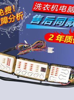 金羚洗衣机XQB70-926B/976G/9318/9328电脑板75-959GF/928B/9528