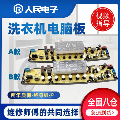 金羚洗衣机电脑板XQB85-8851 XQB80-8801 HF-RY8018-X一KMB8018A