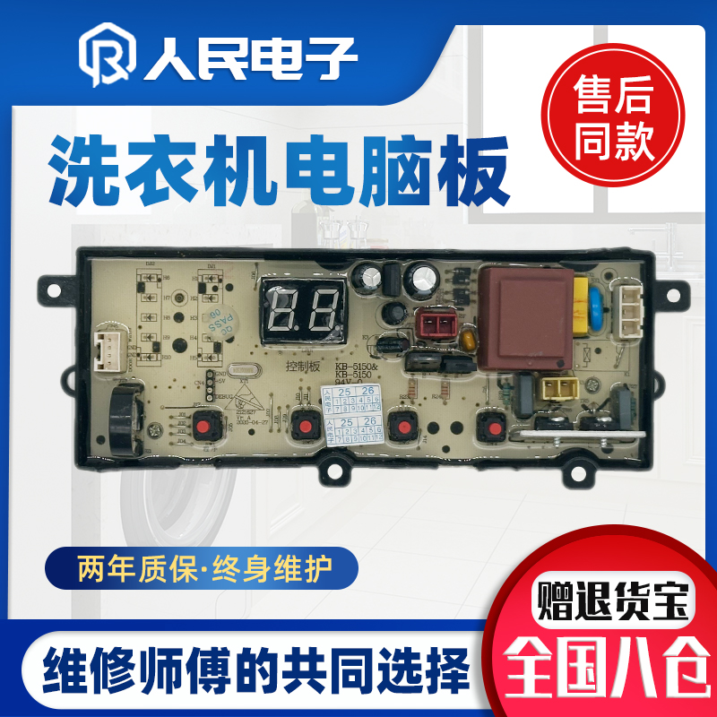 海信全自动洗衣机电脑板HB100DFC58主板控制板线路版配件2267788