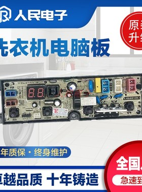 荣事达洗衣机电脑板ERVP191011T ERVP191015T主板线路板控制板