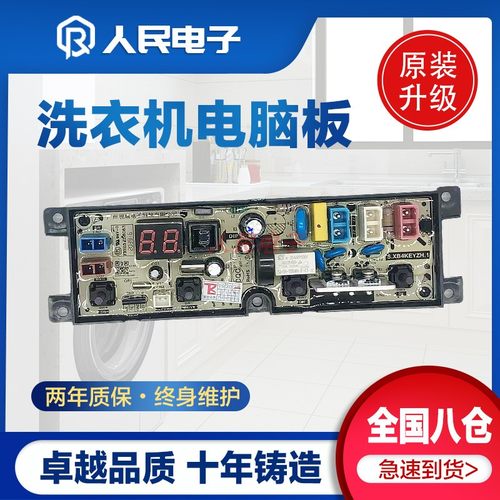荣事达全自动洗衣机ERVP192015T ERVP191013T电脑板线路主板配件-