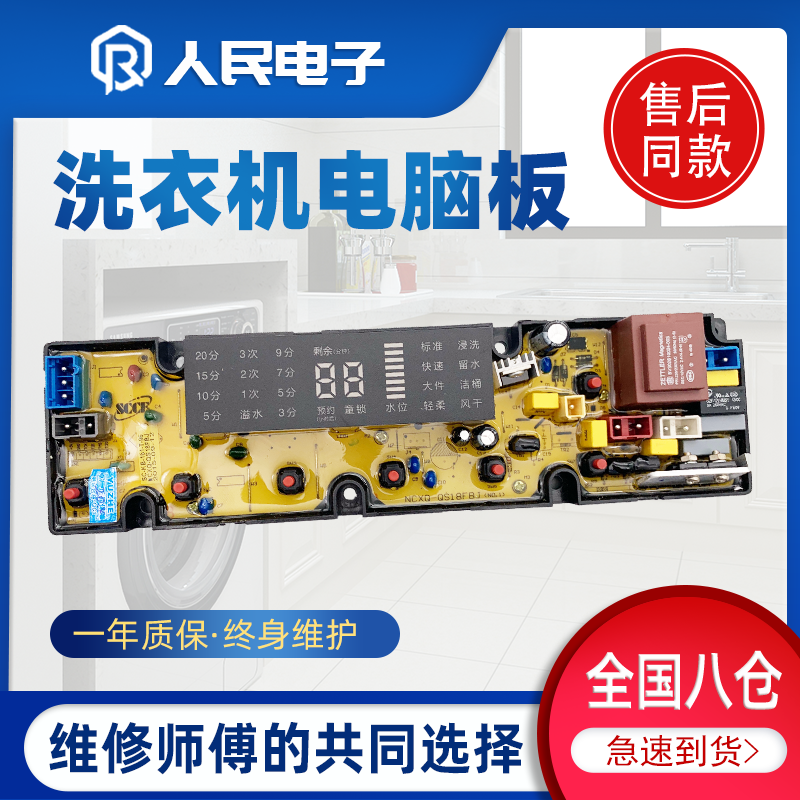 奇帅洗衣机电脑板HF-QS19-3F/3FB-X主板HF-QS18FBJ数码屏小奇智洗