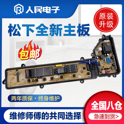 松下洗衣机电脑主板XQB75一T710U T720U Q740U Q741U Q745U Q746U