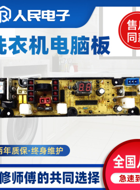 小天鹅洗衣机电脑板XQB62-8288G/628 XQB55-6378G GD-JS328-X主板