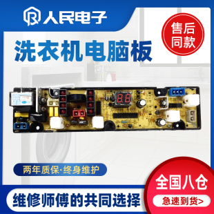 松下洗衣机电脑板XQB75-7502/XQB60-5606主板控制板HF-JS328-X