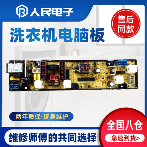 小天鹅洗衣机电脑板XQB62-8288G/628 XQB55-6378G GD-JS328-X主板