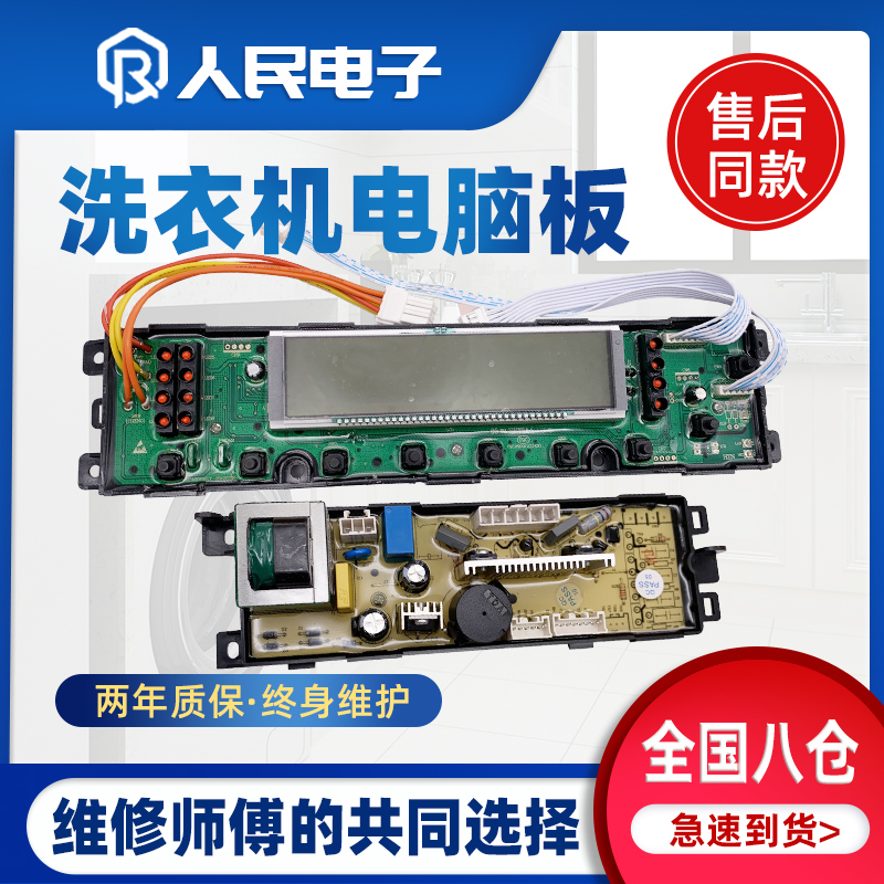 海尔洗衣机电脑板TQS70/TQS75-ZY728 ZY728 AM控制电源主板1001V