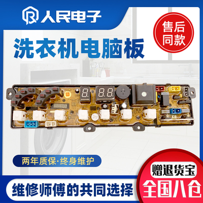 小鸭牌XQB68-268A XQB55-268A全自动洗衣机电脑主板控制板线路版