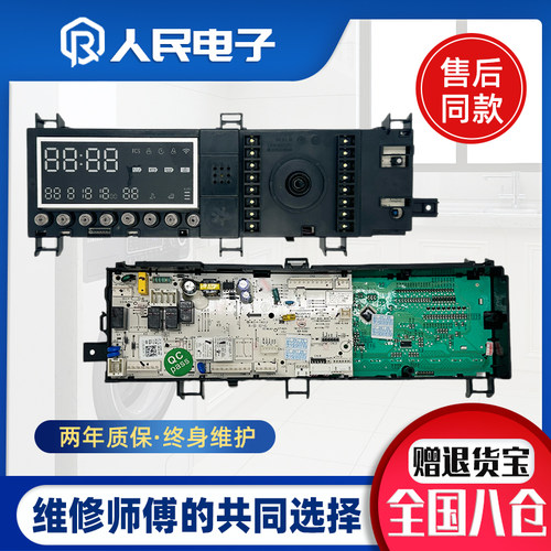 小天鹅滚筒洗衣机TG100-1432DY电脑控制显示主板17138100015675