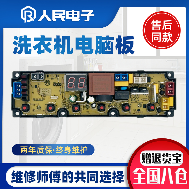 小天鹅洗衣机电脑板XQB100-1861 120/140/180-1088主板TL65F-H
