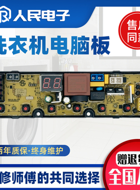 长虹红太阳洗衣机电脑版XQB90-9018 XQB100-1018主板TL65FS-H