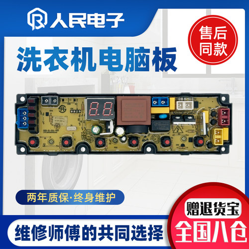 适用于长虹洗衣机电脑板XQB80/82-8208 8098控制主板HF-TL65F-H一