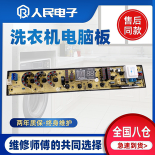 梅州松下全自动洗衣机XQB85-8633电脑板 XQB80-8001主板 电路板