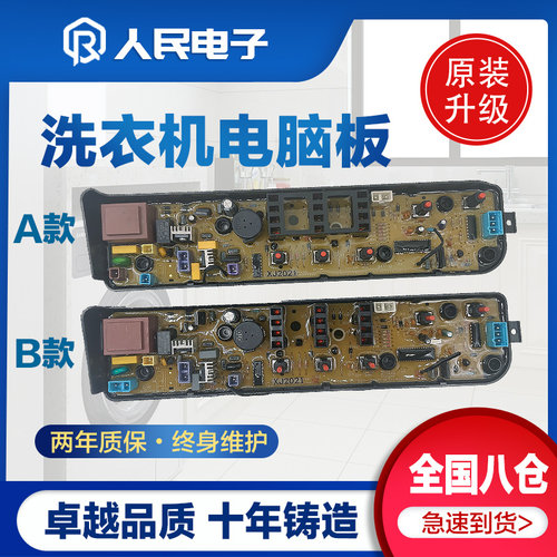 小天鹅洗衣机电脑板控制板TB60- TB70-G02线路主板17138000006357
