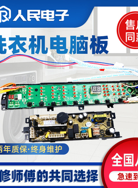 海尔洗衣机电脑板XQS60-BZ1218AM/BJ1218 XQS75-BZ1228AM至爱主板