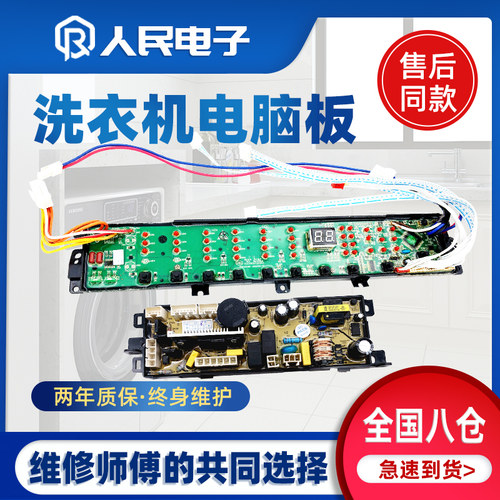 海尔洗衣机电脑板XQS60-BZ1218AM/BJ1218 XQS75-BZ1228AM至爱主板