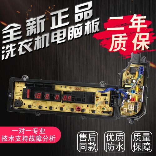 松下洗衣机电脑板XQB75-F7242/XQB75-H7242主板控制板线路板配件