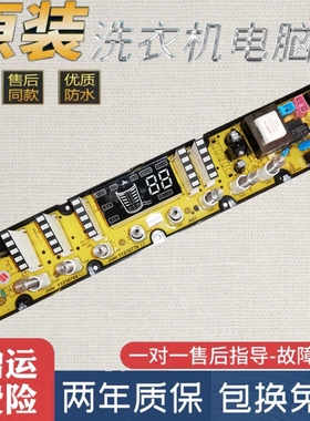 美菱洗衣机电脑版XQB80-9880J  9880 XQB75-828TPAL控制线路主板