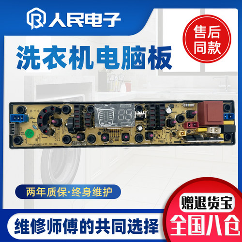 松下洗衣机电脑板XQB68-6858 XQB72-708A XQB75-7568控制主板一