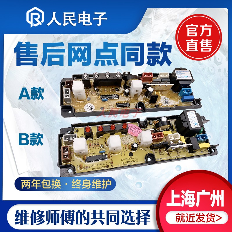 威力康拜恩洗衣机XQB50-58 XQB60-618电脑板HF-558-X HF-WA05B一