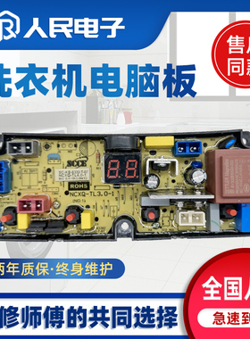 志高洗衣机电脑板XQB55-3A38B XQB60-3A38T TL4.0-1/3.0-1主板一