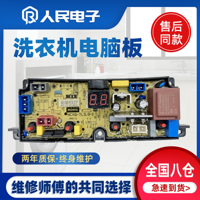志高洗衣机电脑板XQB75-5A508A XQB55-3A38B电路版主板TL4.0-1