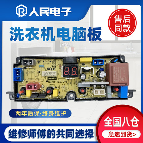 适用于长虹洗衣机电脑板XQB72-2958 ZA TL4.0-1主板线路板配件一