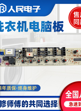 美的MB72/MB75-3000G(S) MB80-K3000G(S)洗衣机电脑主板线路版一