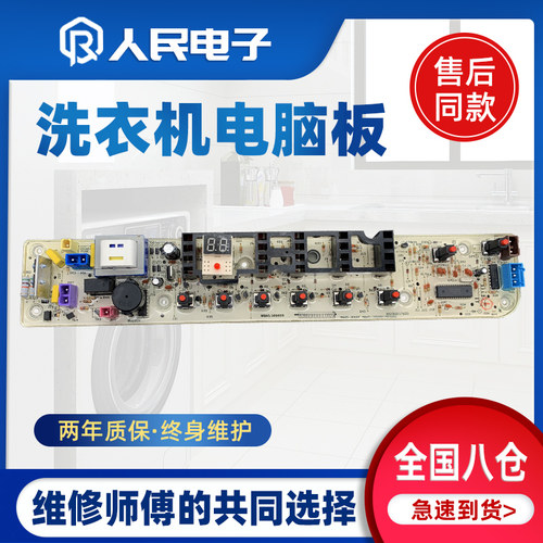 美的MB72/MB75-3000G(S) MB80-K3000G(S)洗衣机电脑主板线路版一