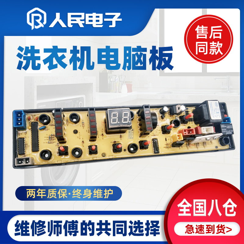 奇声洗衣机电脑板XQB75-8875