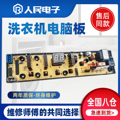 奇声洗衣机电脑板XQB75-8875