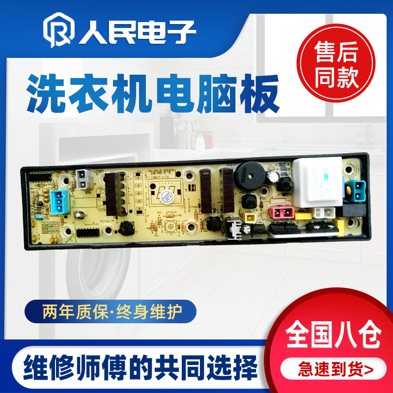 韩电XQB52-518A XQB70-518A XQB60-518A TH015洗衣机电脑板线路版