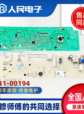 适用于威力XQG100-1428DPH滚筒洗衣机电脑板5041-00194主控板配件